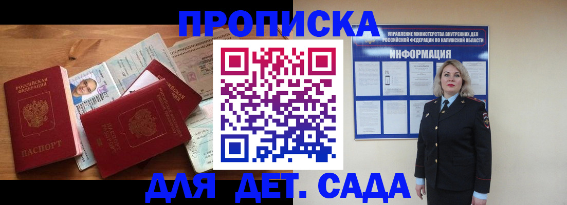 где прописаться в Плавске